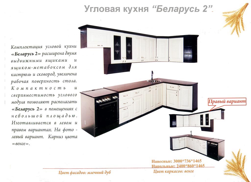 Кухня Беларусь