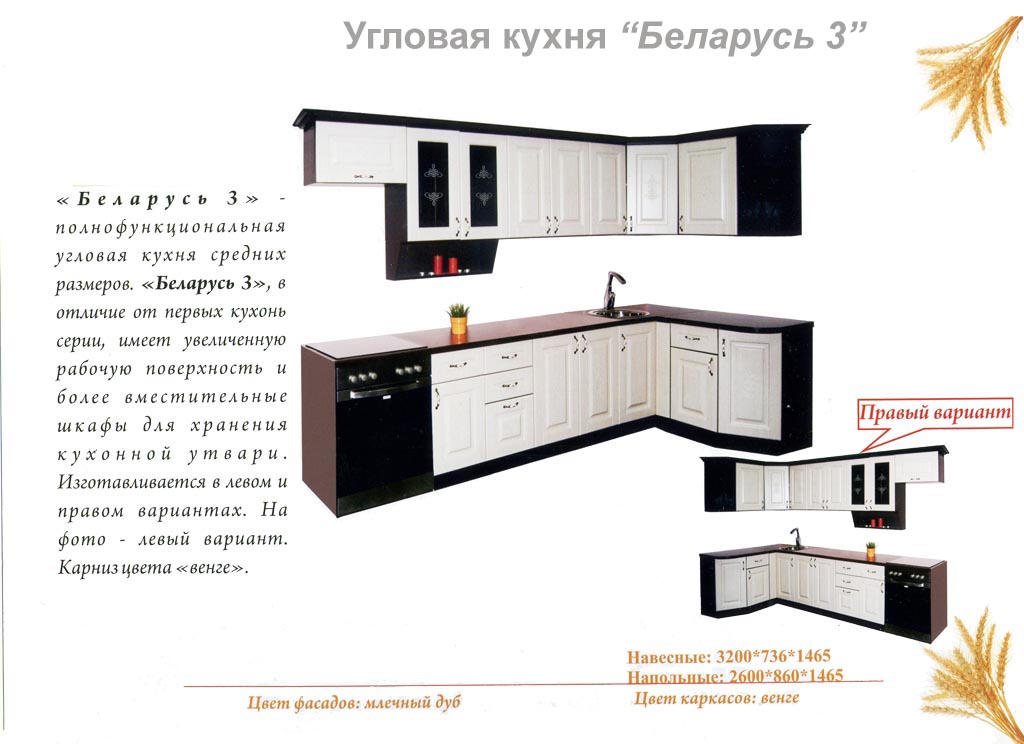 Кухня Беларусь