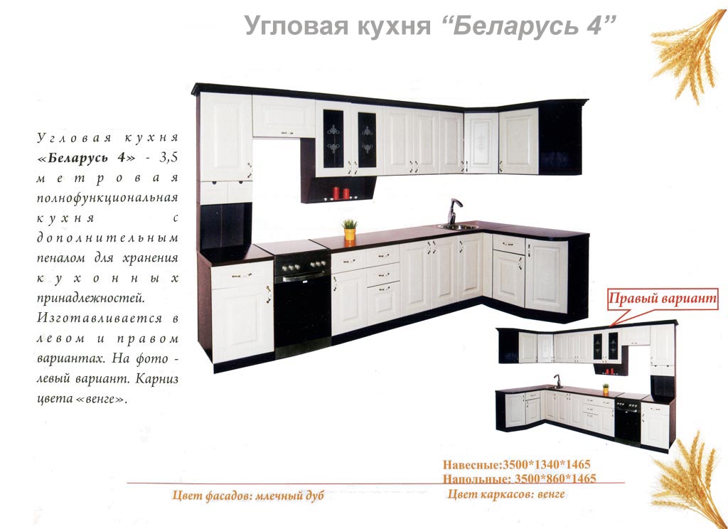 Кухня Беларусь