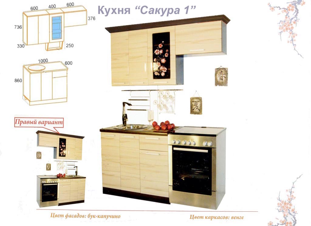 Кухня сакура