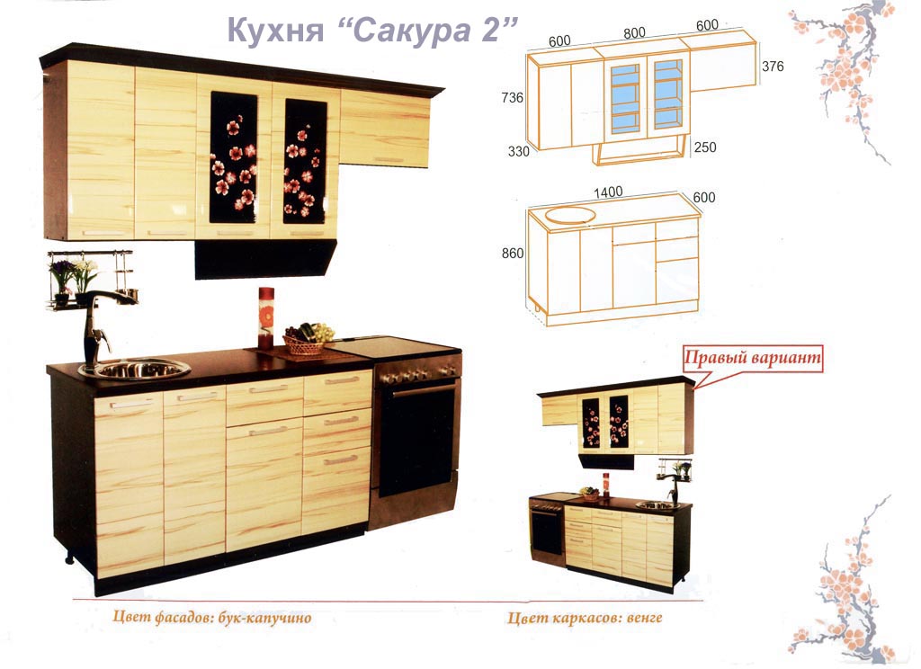 Кухня сакура