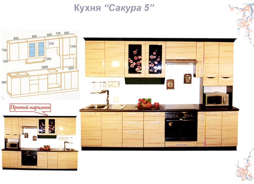 Кухня сакура