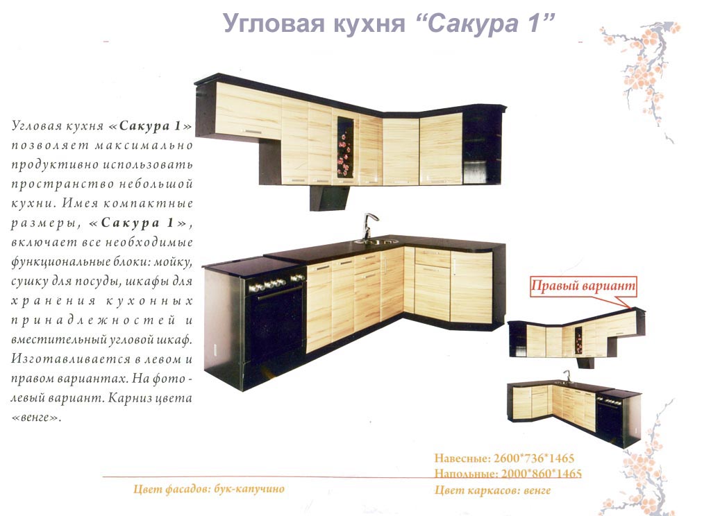 Кухня сакура