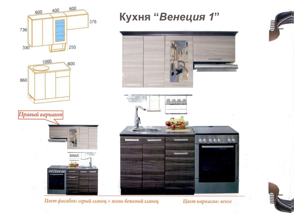 Кухня Венеция