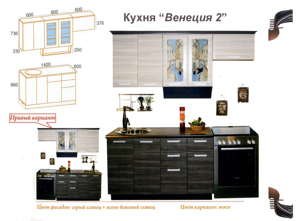 Кухня Венеция