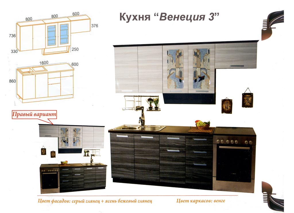 Кухня Венеция