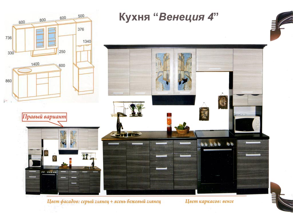 Кухня Венеция