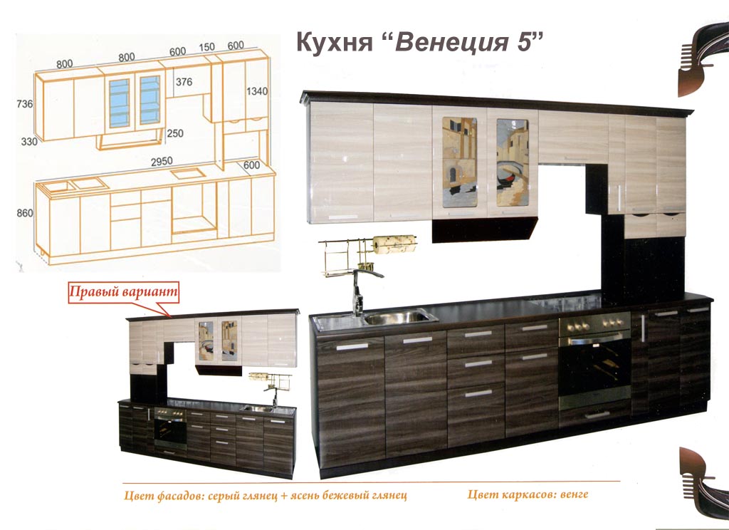 Кухня Венеция