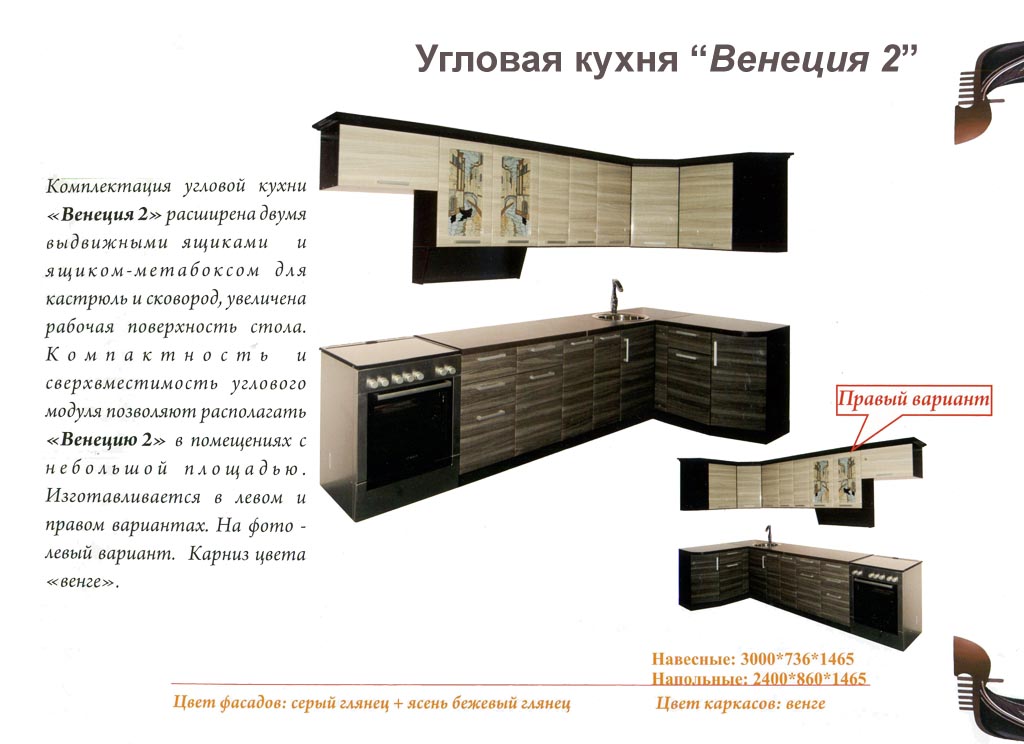 Кухня Венеция