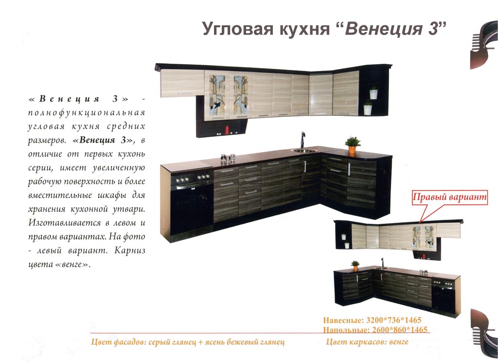 Кухня Венеция