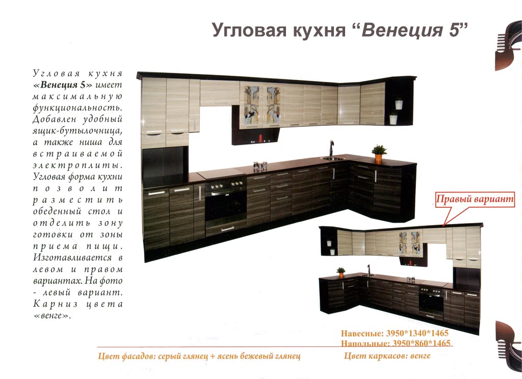 Кухня Венеция